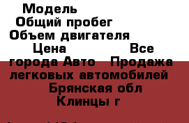  › Модель ­ Kia Sportage › Общий пробег ­ 90 000 › Объем двигателя ­ 2 000 › Цена ­ 950 000 - Все города Авто » Продажа легковых автомобилей   . Брянская обл.,Клинцы г.